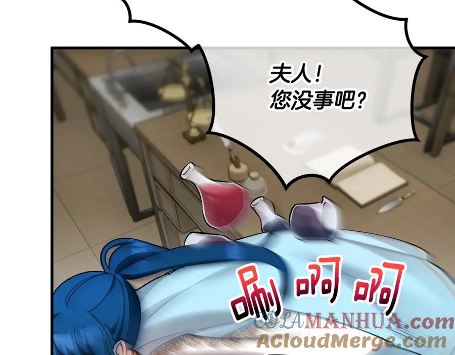 《捡了美男后被他缠上》第二季回归 研究院骚乱 第105页