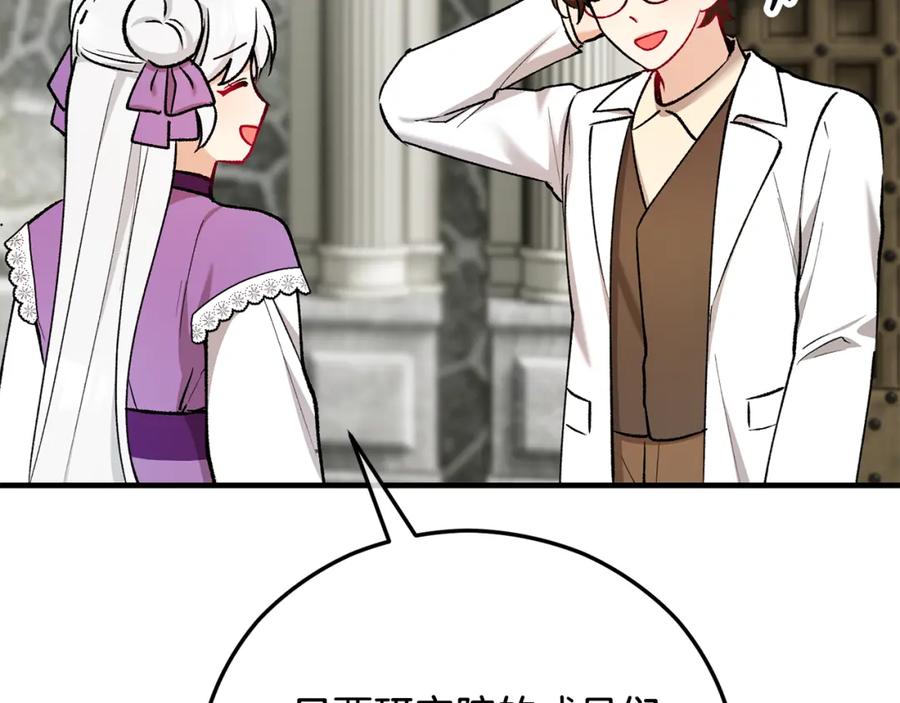 《捡了美男后被他缠上》第二季回归 研究院骚乱 第142页