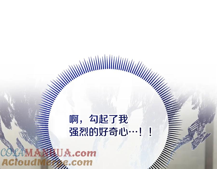 《捡了美男后被他缠上》第二季回归 研究院骚乱 第73页