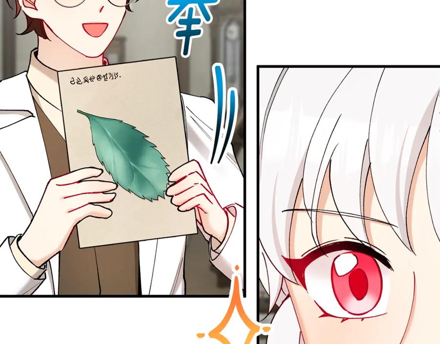 《捡了美男后被他缠上》第二季回归 研究院骚乱 第58页