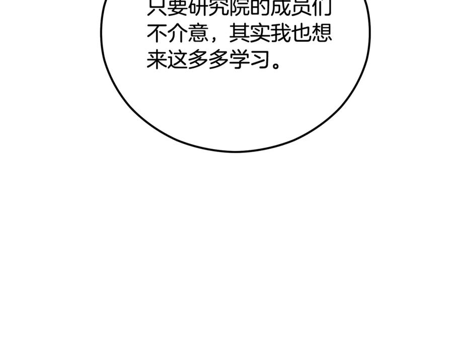 《捡了美男后被他缠上》第二季回归 研究院骚乱 第143页