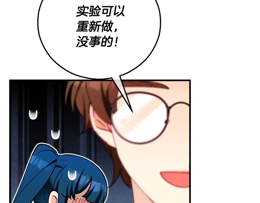 《捡了美男后被他缠上》第二季回归 研究院骚乱 第138页