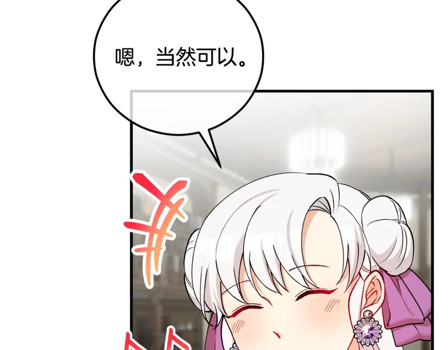 《捡了美男后被他缠上》第二季回归 研究院骚乱 第54页