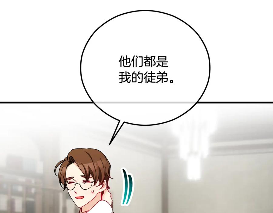 《捡了美男后被他缠上》第二季回归 研究院骚乱 第95页