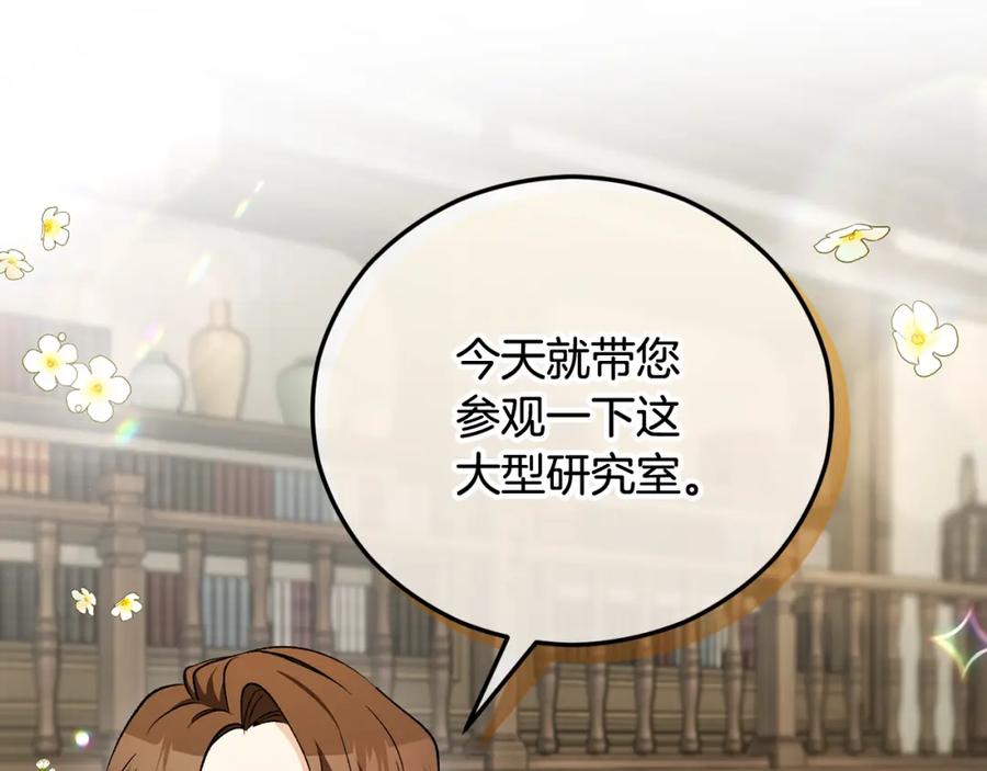 《捡了美男后被他缠上》第二季回归 研究院骚乱 第30页