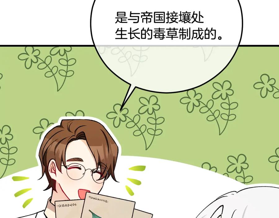 《捡了美男后被他缠上》第二季回归 研究院骚乱 第48页