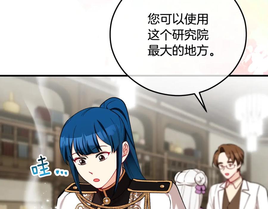 《捡了美男后被他缠上》第二季回归 研究院骚乱 第34页
