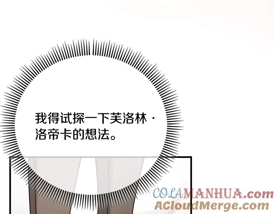 《捡了美男后被他缠上》第二季回归 研究院骚乱 第169页