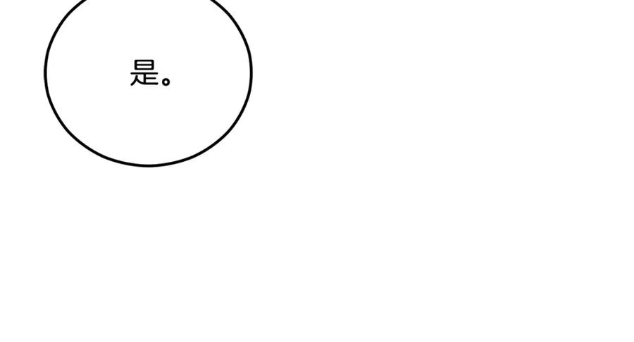 《捡了美男后被他缠上》第47话 外出游玩 第110页