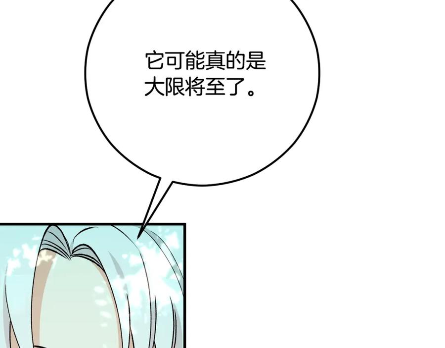 《捡了美男后被他缠上》第47话 外出游玩 第67页