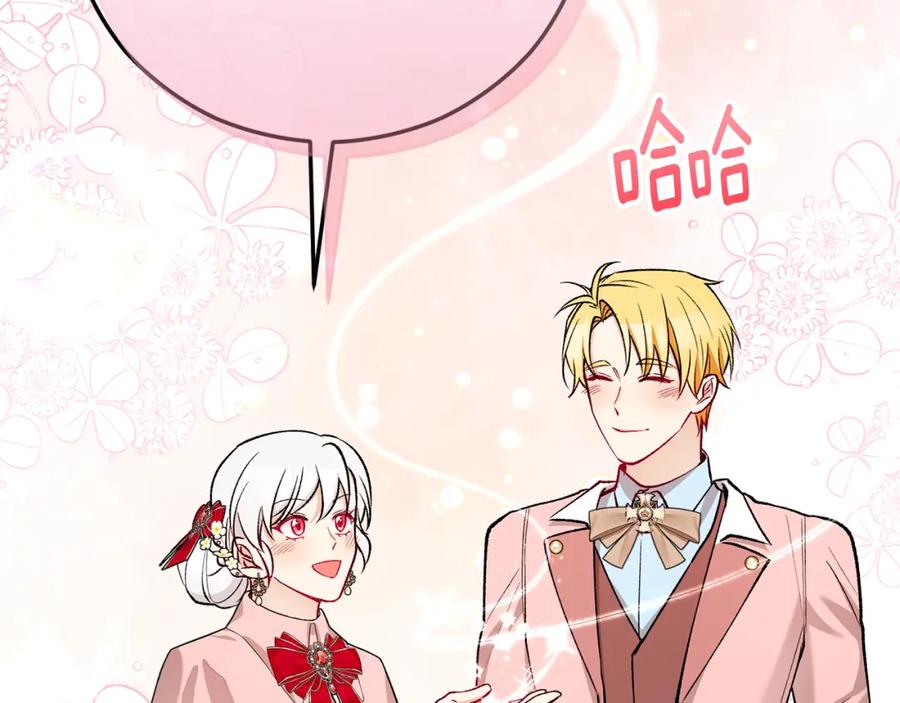 《捡了美男后被他缠上》第47话 外出游玩 第118页