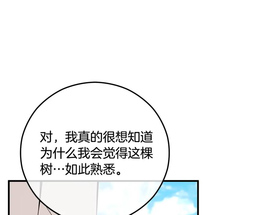 《捡了美男后被他缠上》第47话 外出游玩 第114页