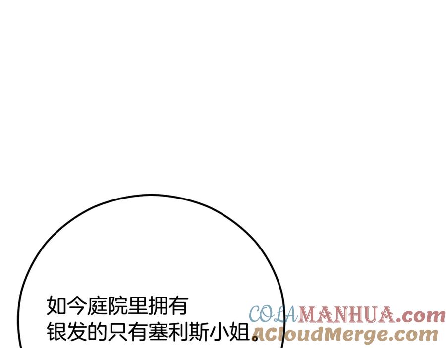 《捡了美男后被他缠上》第47话 外出游玩 第13页