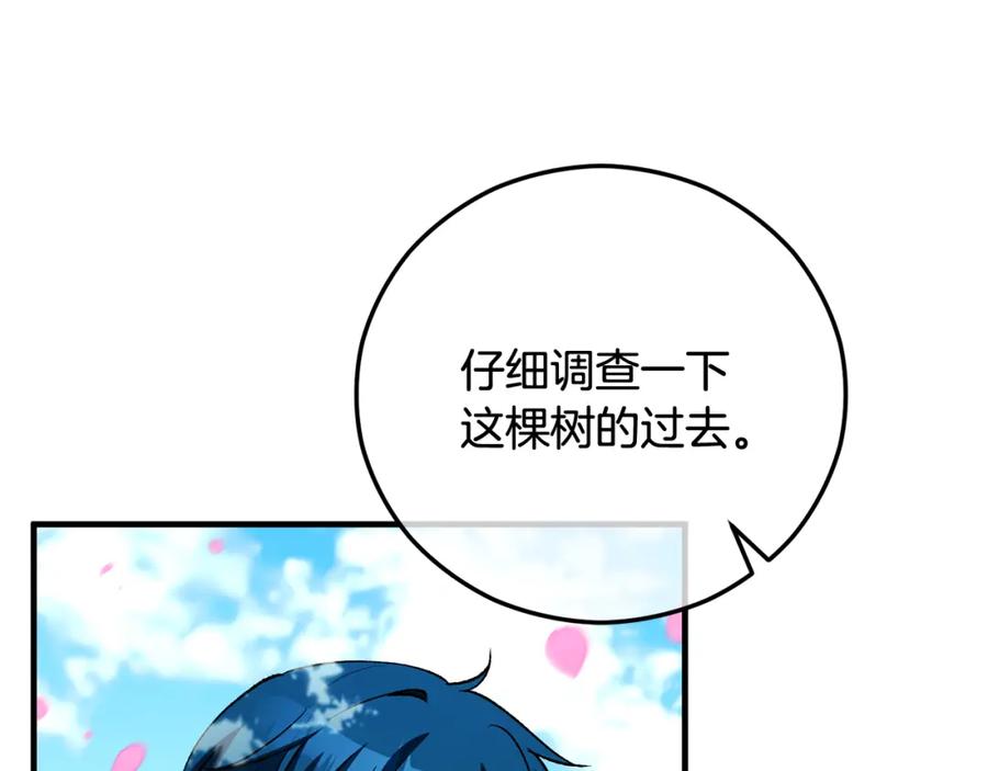 《捡了美男后被他缠上》第47话 外出游玩 第108页