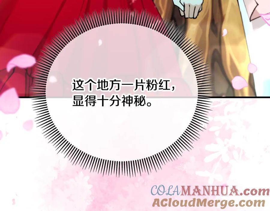 《捡了美男后被他缠上》第47话 外出游玩 第41页