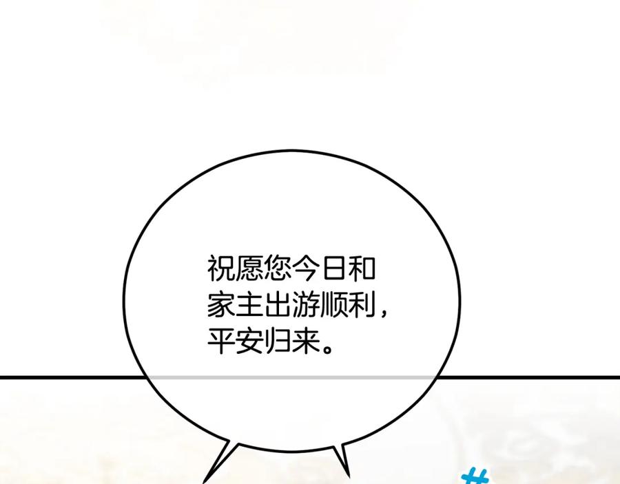 《捡了美男后被他缠上》第47话 外出游玩 第28页