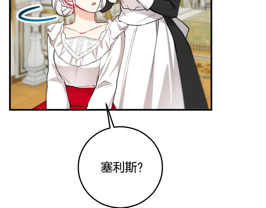 《捡了美男后被他缠上》第47话 外出游玩 第15页