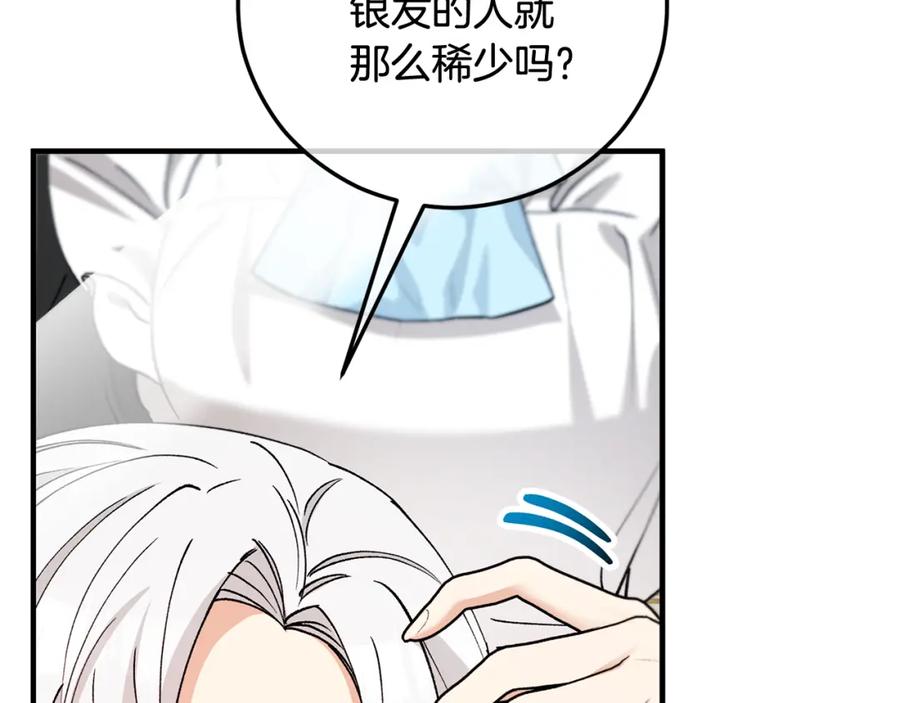 《捡了美男后被他缠上》第47话 外出游玩 第7页