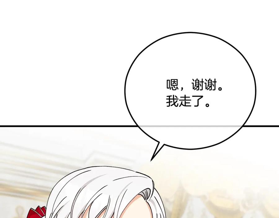 《捡了美男后被他缠上》第47话 外出游玩 第31页