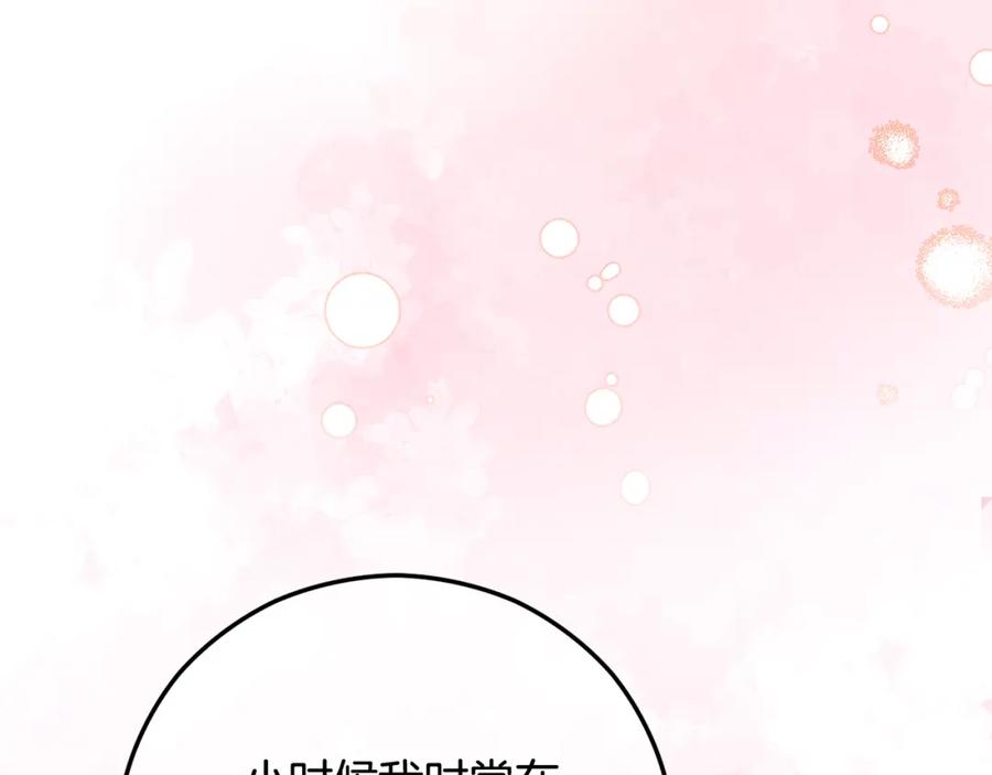 《捡了美男后被他缠上》第47话 外出游玩 第124页