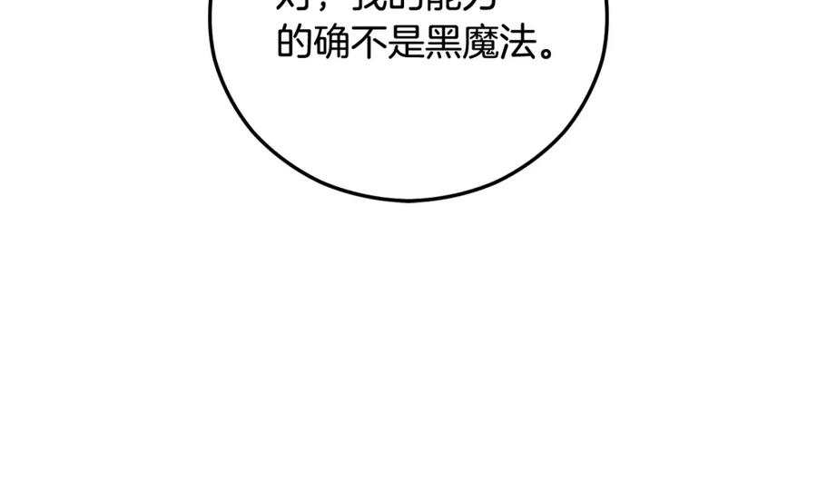 《捡了美男后被他缠上》第47话 外出游玩 第98页