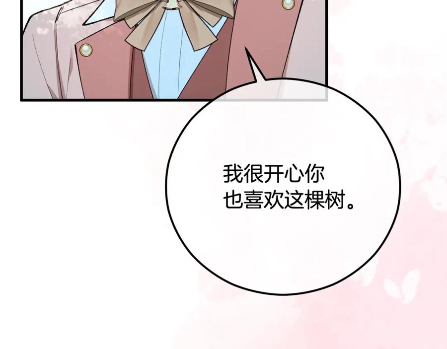 《捡了美男后被他缠上》第47话 外出游玩 第123页