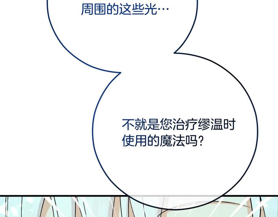 《捡了美男后被他缠上》第47话 外出游玩 第76页