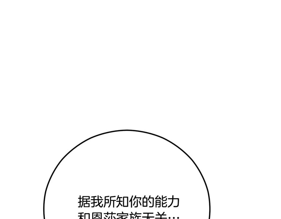 《捡了美男后被他缠上》第47话 外出游玩 第95页