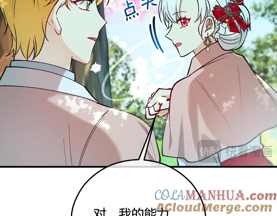 《捡了美男后被他缠上》第47话 外出游玩 第97页