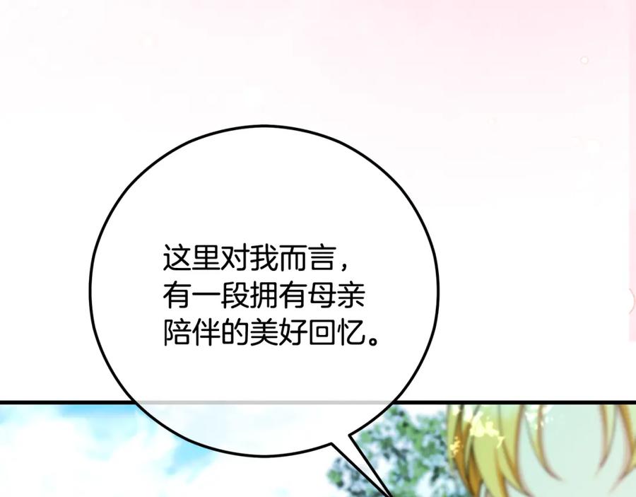 《捡了美男后被他缠上》第47话 外出游玩 第128页