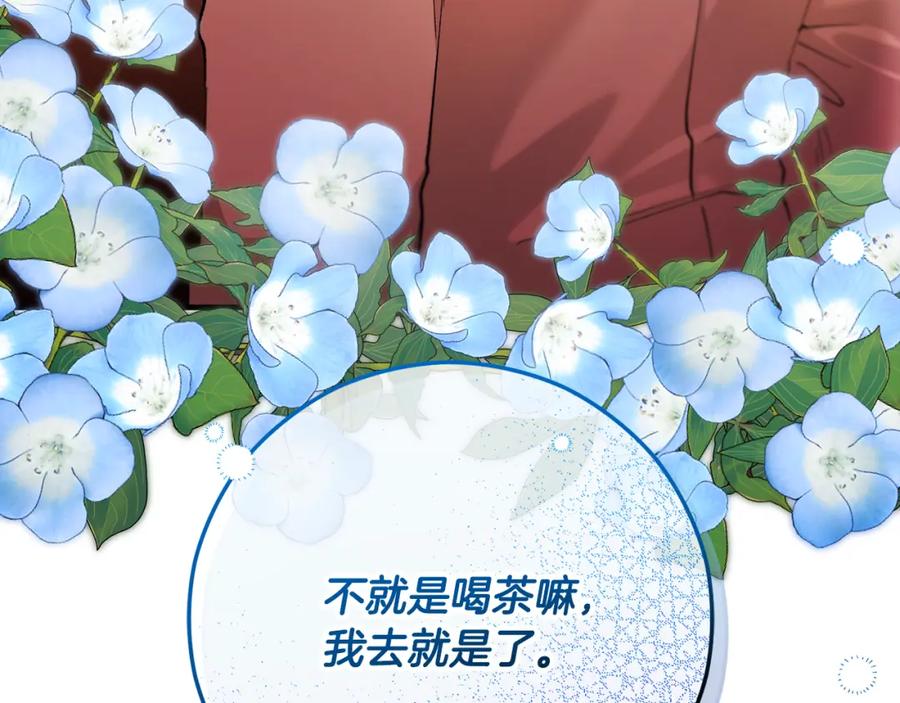 《捡了美男后被他缠上》第47话 外出游玩 第186页