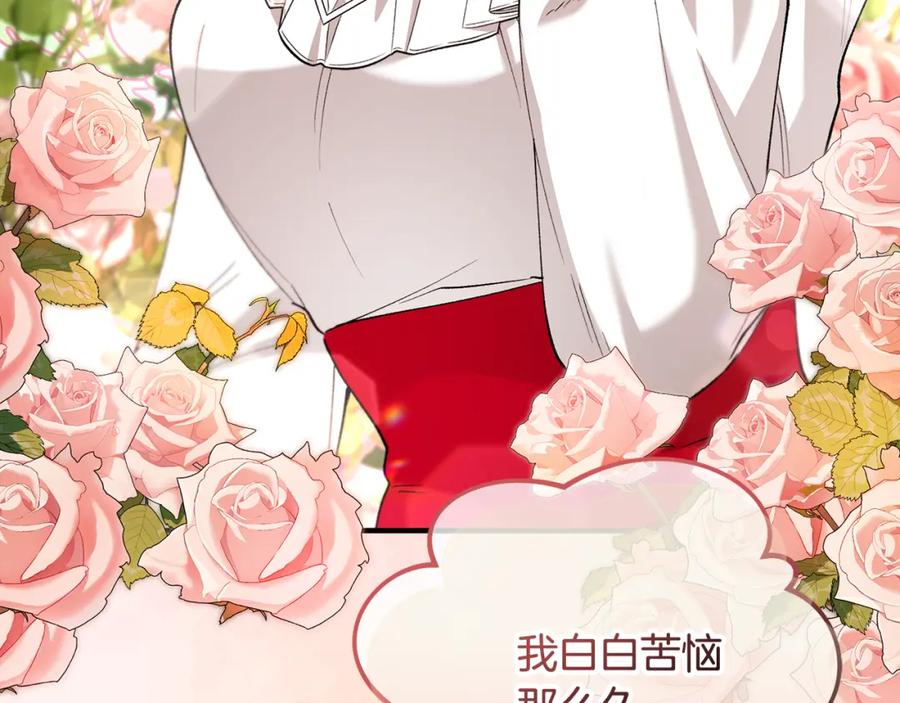 《捡了美男后被他缠上》第47话 外出游玩 第26页