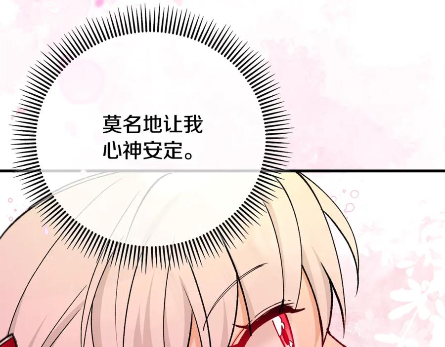 《捡了美男后被他缠上》第47话 外出游玩 第46页