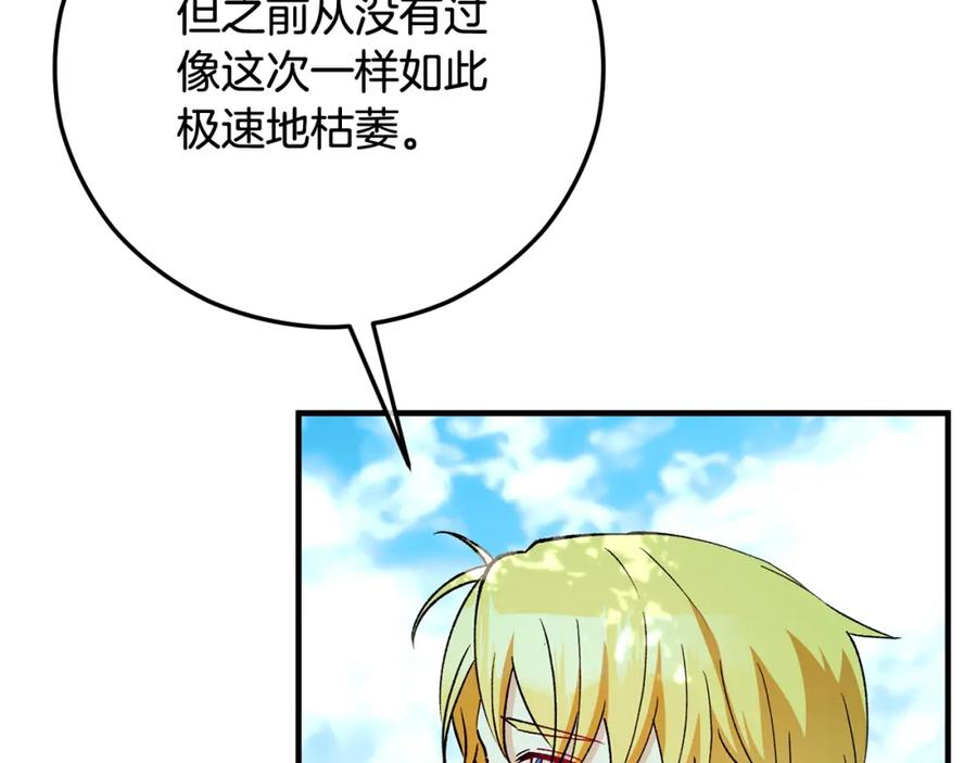 《捡了美男后被他缠上》第47话 外出游玩 第64页