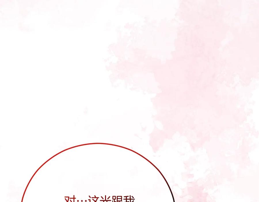 《捡了美男后被他缠上》第47话 外出游玩 第88页