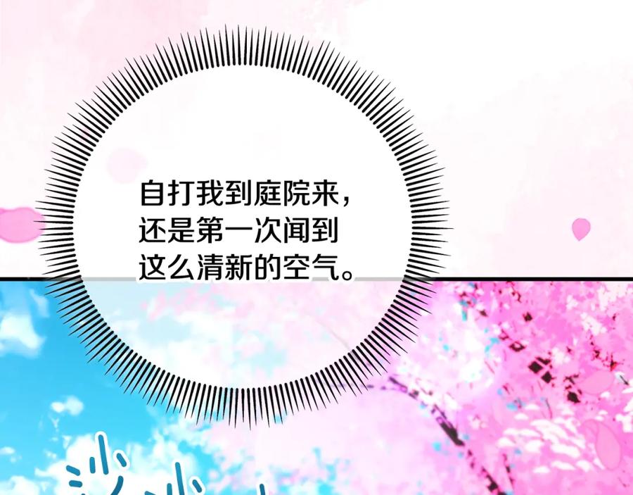 《捡了美男后被他缠上》第47话 外出游玩 第43页