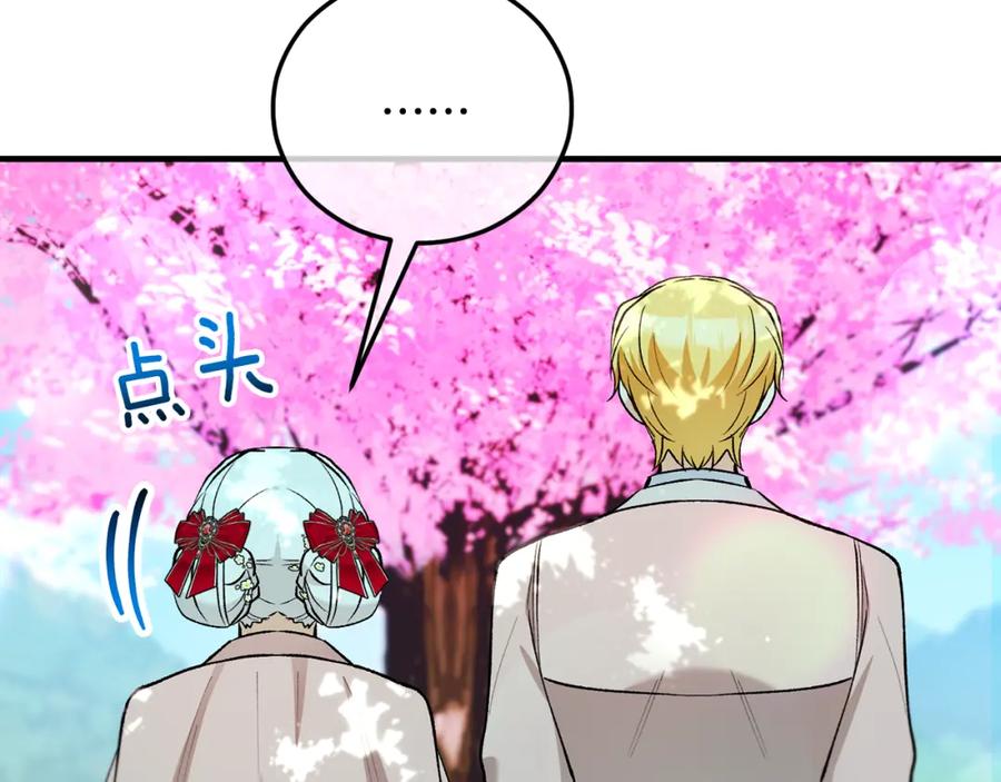 《捡了美男后被他缠上》第47话 外出游玩 第59页