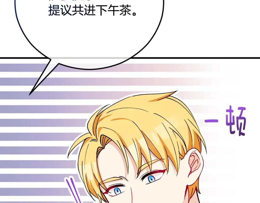 《捡了美男后被他缠上》第47话 外出游玩 第166页