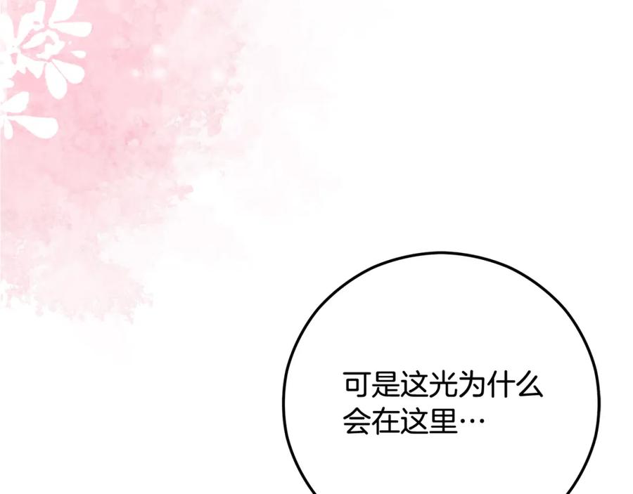 《捡了美男后被他缠上》第47话 外出游玩 第92页