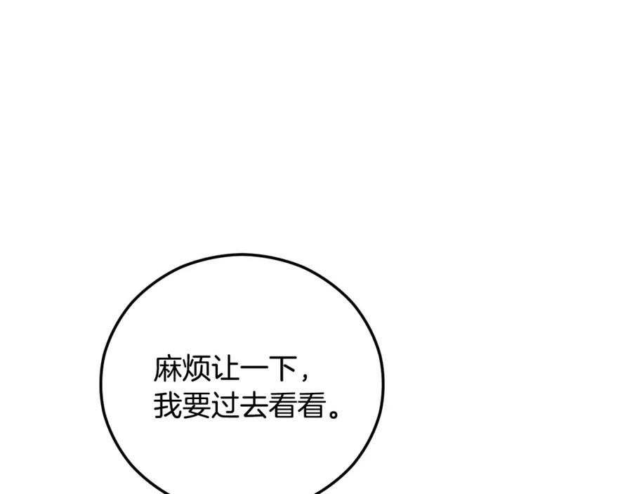 《捡了美男后被他缠上》第47话 外出游玩 第79页