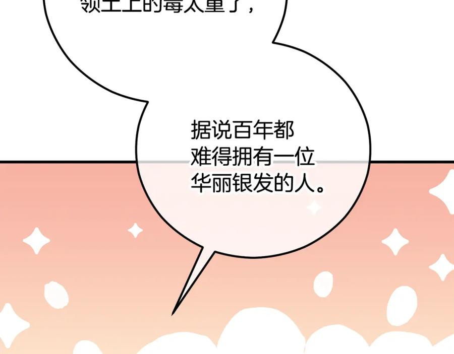 《捡了美男后被他缠上》第47话 外出游玩 第10页