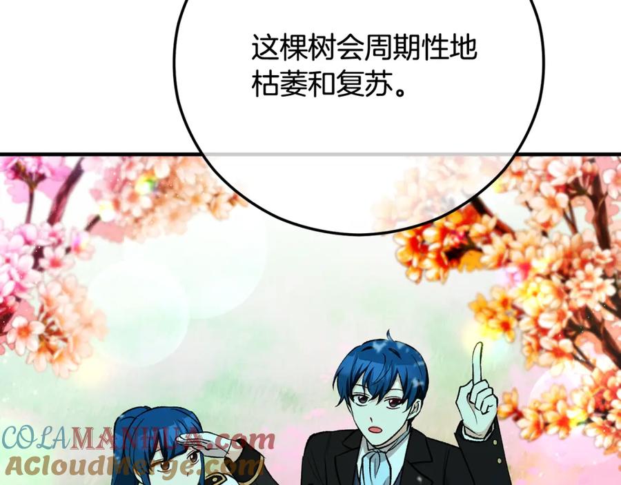《捡了美男后被他缠上》第47话 外出游玩 第61页