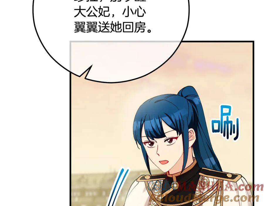 《捡了美男后被他缠上》第47话 外出游玩 第181页