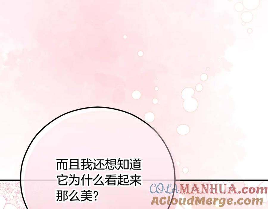 《捡了美男后被他缠上》第47话 外出游玩 第117页