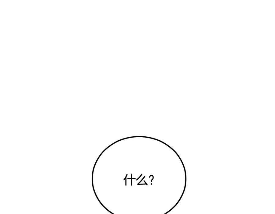 《捡了美男后被他缠上》第47话 外出游玩 第168页
