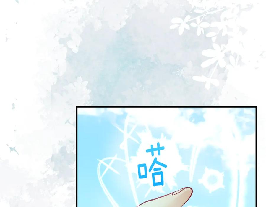 《捡了美男后被他缠上》第47话 外出游玩 第86页