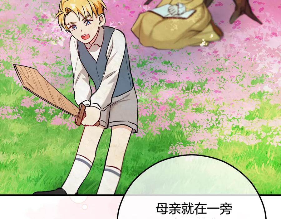 《捡了美男后被他缠上》第47话 外出游玩 第126页