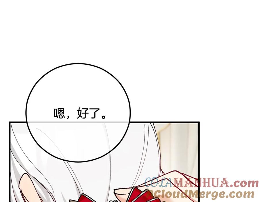 《捡了美男后被他缠上》第47话 外出游玩 第21页
