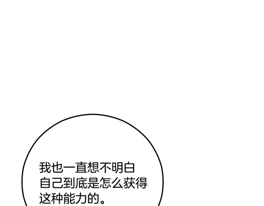 《捡了美男后被他缠上》第47话 外出游玩 第99页