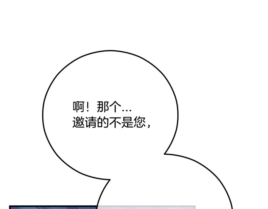 《捡了美男后被他缠上》第47话 外出游玩 第171页